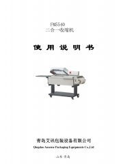 二合一收縮機(jī)FM5540